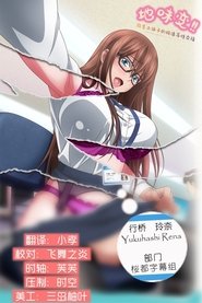 Jimihen!! Jimiko o Kae Chau Jun Isei Kouyuu